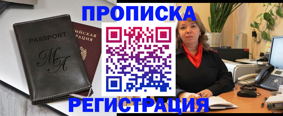 прописка гарантия в Волосово